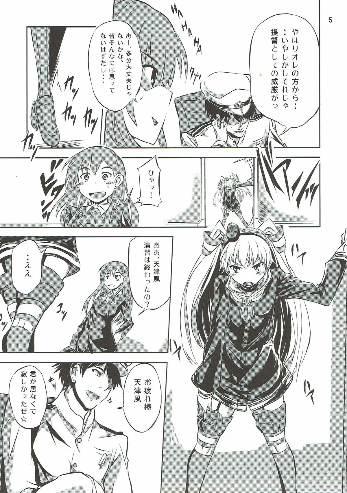 (サンクリ64) [水割り猫 (トヨ)] 甘天津風 (艦隊これくしょん -艦これ)