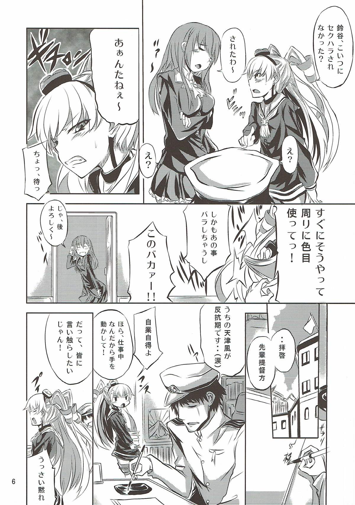 (サンクリ64) [水割り猫 (トヨ)] 甘天津風 (艦隊これくしょん -艦これ)