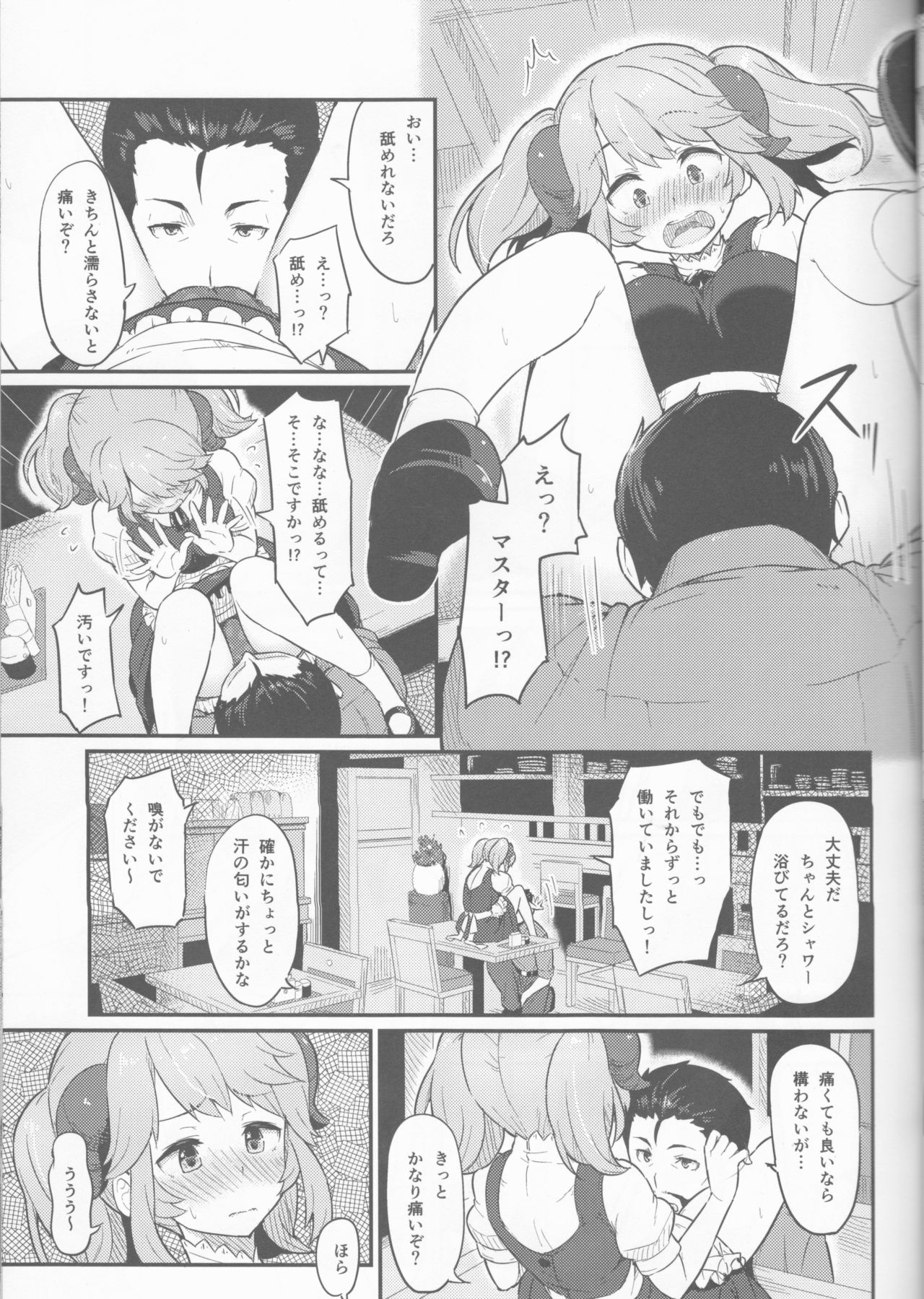 (C93) [ピロコボ (Piro)] とあるドヨウの日 (異世界食堂)