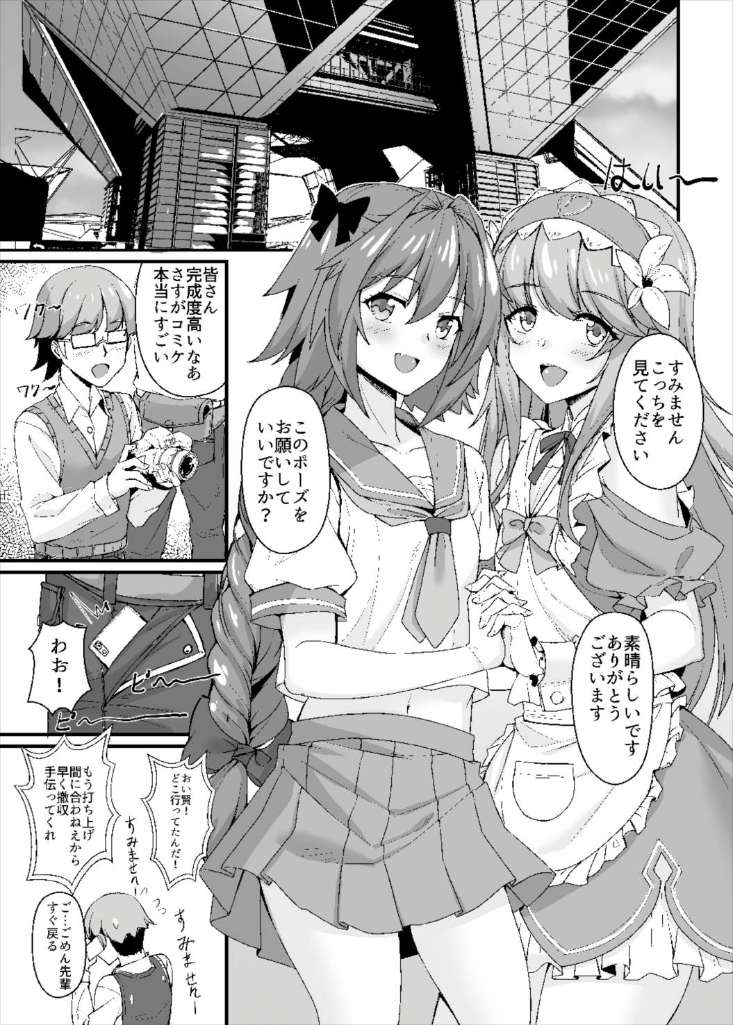(C93) [熊の穴 (シロクマA)] 昏睡レイプ!野獣と化したカメラ小僧 (Fate/Grand Order)