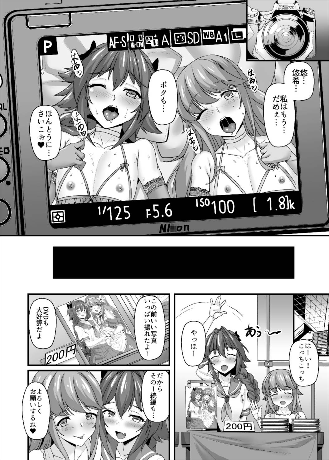 (C93) [熊の穴 (シロクマA)] 昏睡レイプ!野獣と化したカメラ小僧 (Fate/Grand Order)