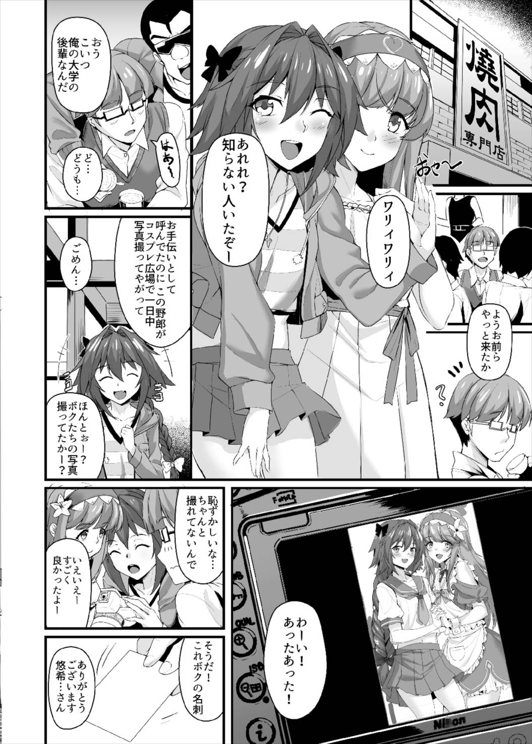 (C93) [熊の穴 (シロクマA)] 昏睡レイプ!野獣と化したカメラ小僧 (Fate/Grand Order)