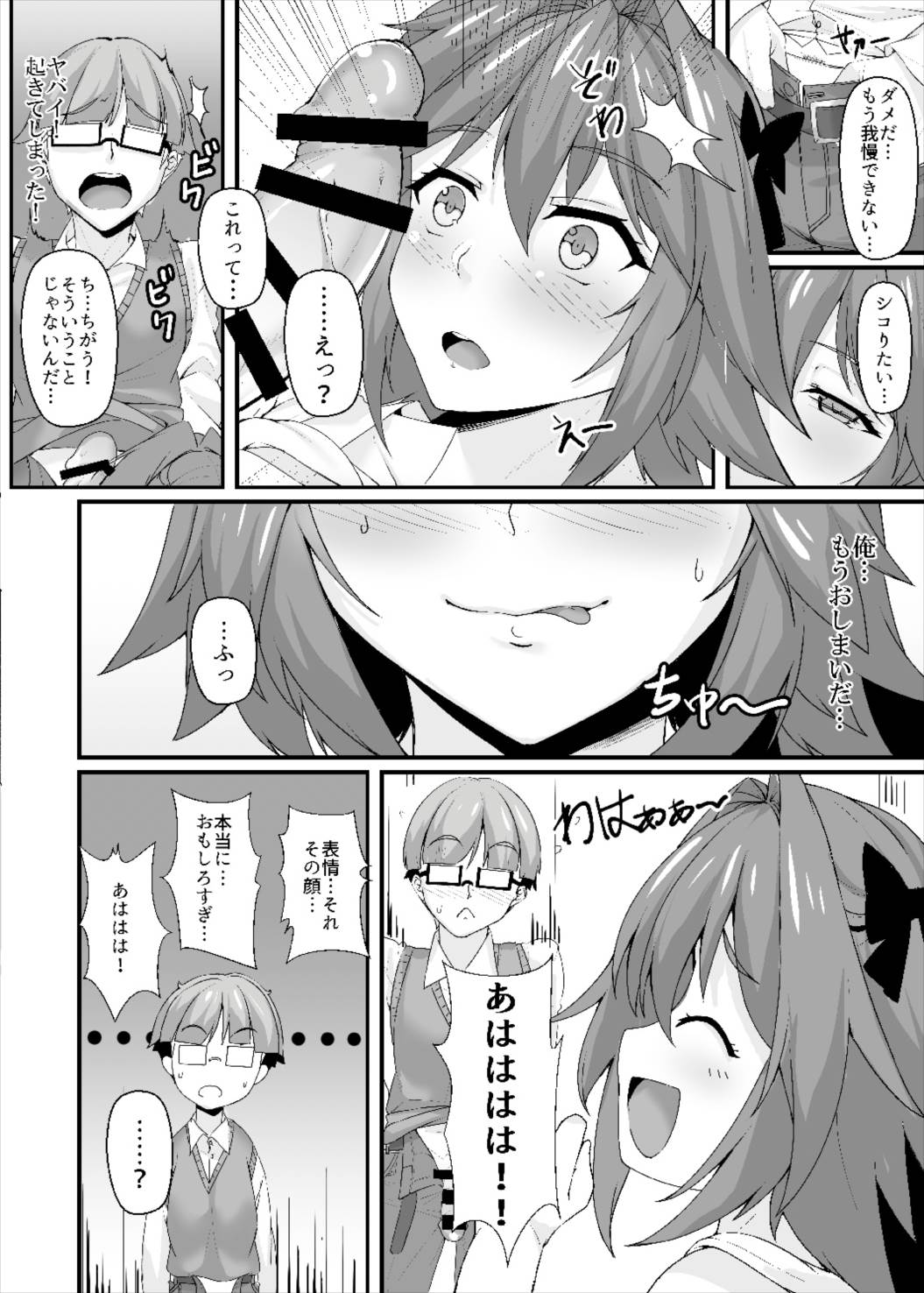 (C93) [熊の穴 (シロクマA)] 昏睡レイプ!野獣と化したカメラ小僧 (Fate/Grand Order)