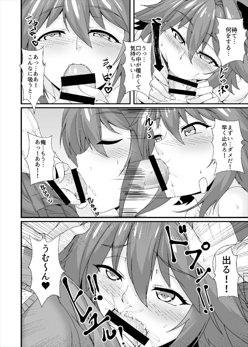 (C93) [熊の穴 (シロクマA)] 昏睡レイプ!野獣と化したカメラ小僧 (Fate/Grand Order)