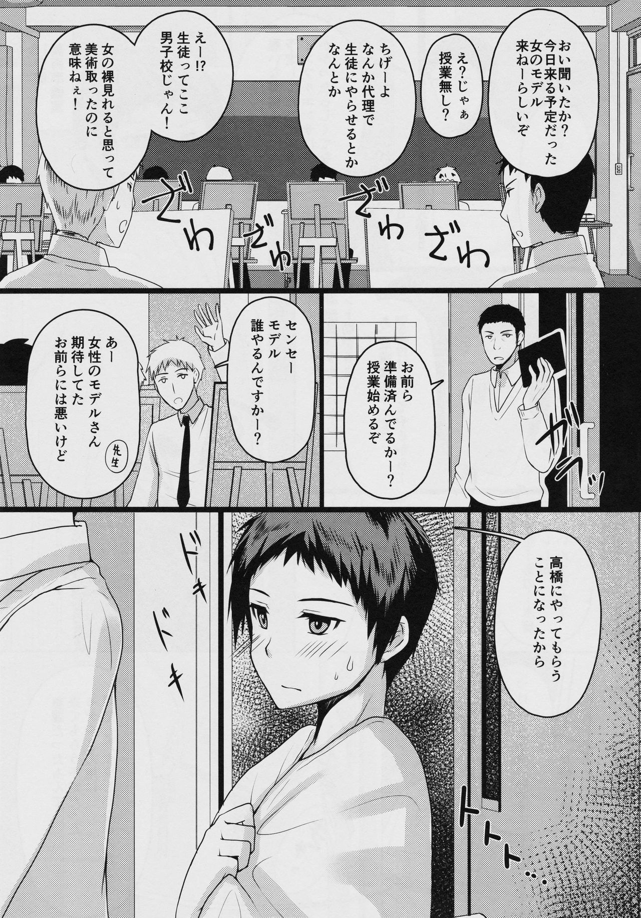 (コミティア123) [有閑high桜 (ちえこ)] 美術授業デッサンモデル