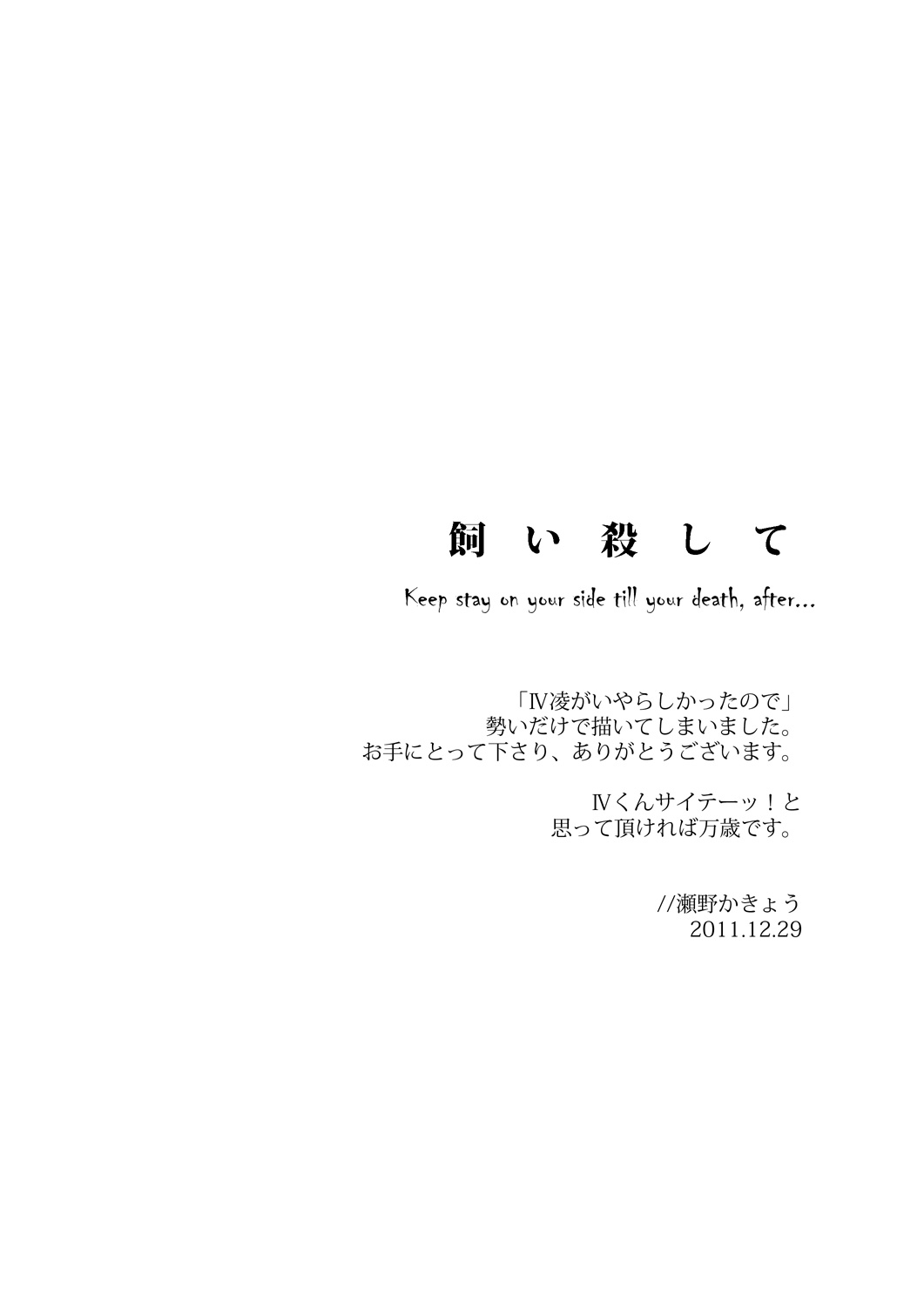 [Sink49 (瀬野かきょう)] 飼い殺して (遊☆戯☆王ZEXAL) [DL版]