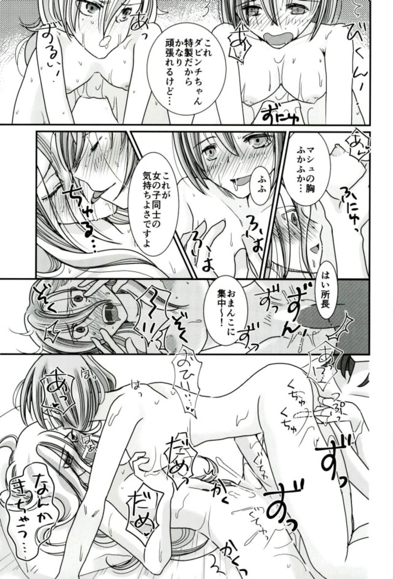 (C93) [Gunpowder (黒井鯖人)] カルデア冬の百合まつり (Fate/Grand Order)