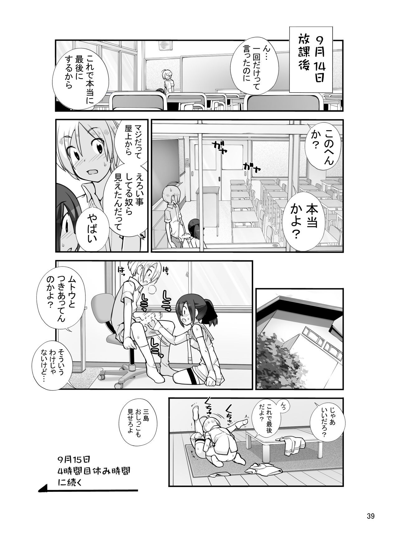 [ろくもんせん (たまはがね)] 露出少女異譚 十二篇 [DL版]