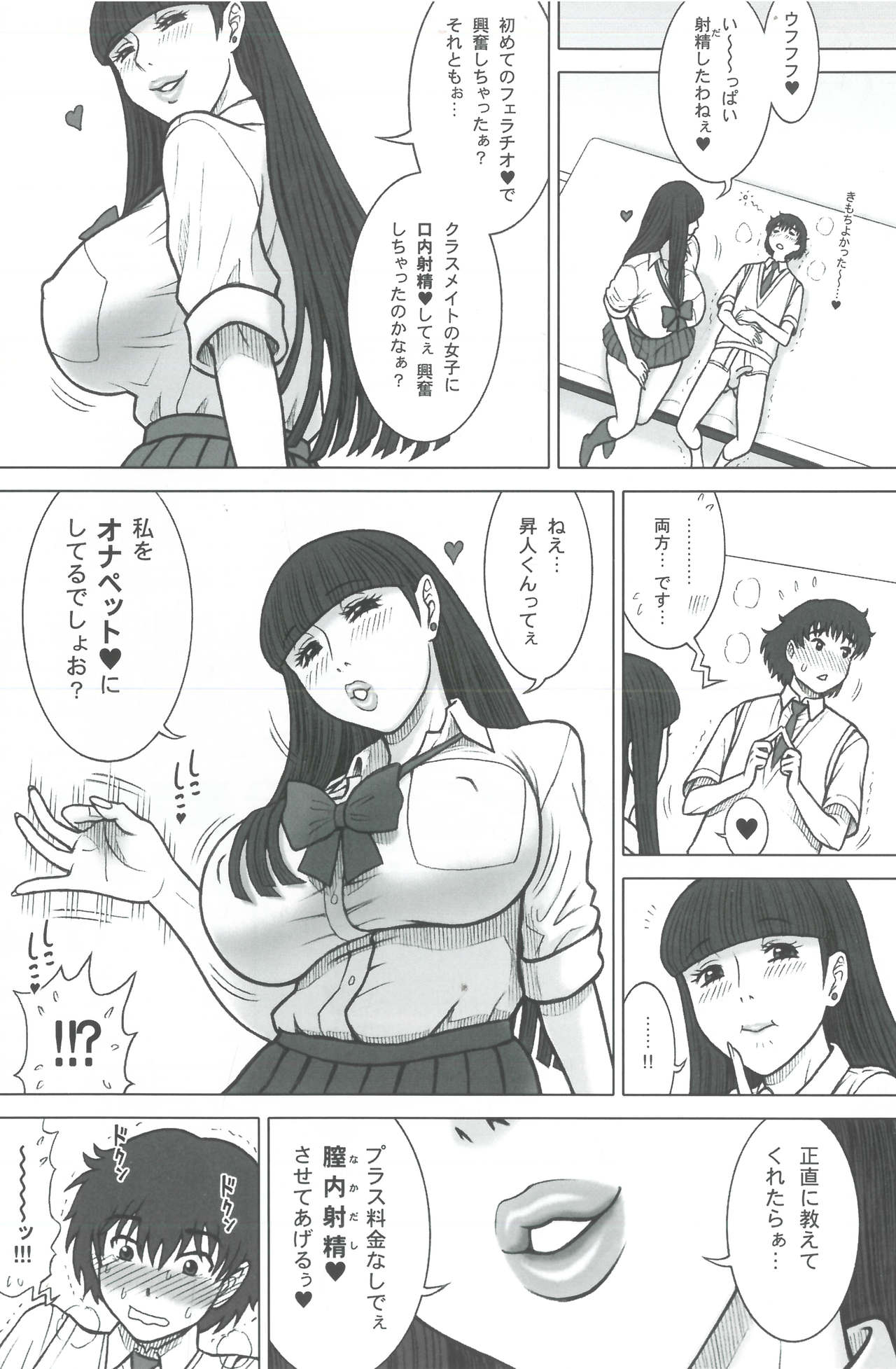 (C93) [回転ソムリエ (13.)] 37回転 クラスメイトの女子を買った話。