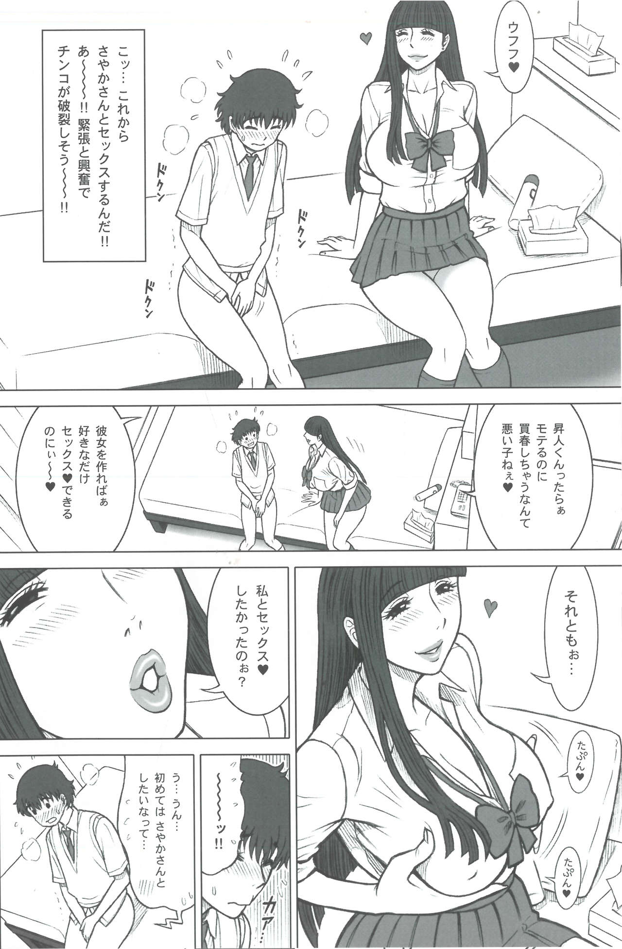 (C93) [回転ソムリエ (13.)] 37回転 クラスメイトの女子を買った話。