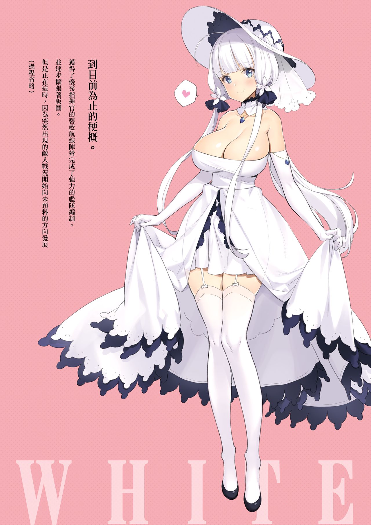 (C93) [少女騎士団 (大槍葦人)] ROYAL WHITE (アズールレーン) [中国翻訳]