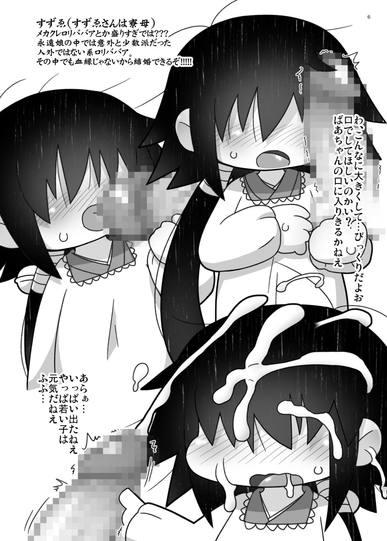 [ぐるり堂 (よろず)] 永遠本 [DL版]