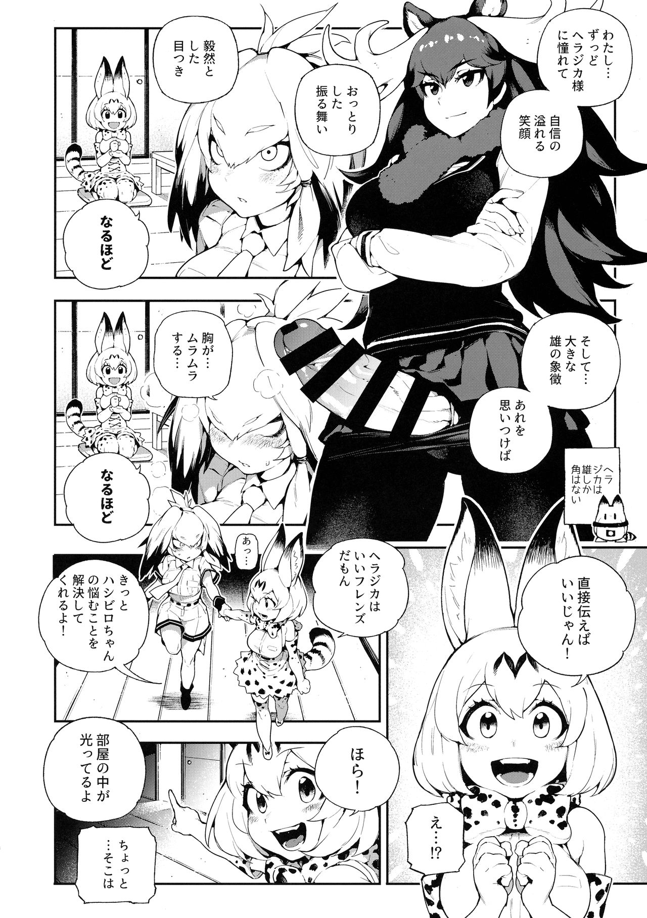 (C93) [熊掌社 (魚生、俺正讀)] BEAST FRIENDS (けものフレンズ)