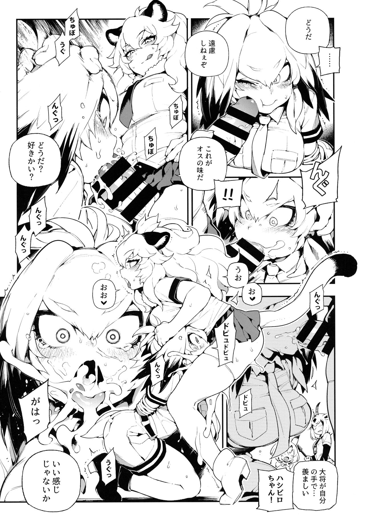 (C93) [熊掌社 (魚生、俺正讀)] BEAST FRIENDS (けものフレンズ)