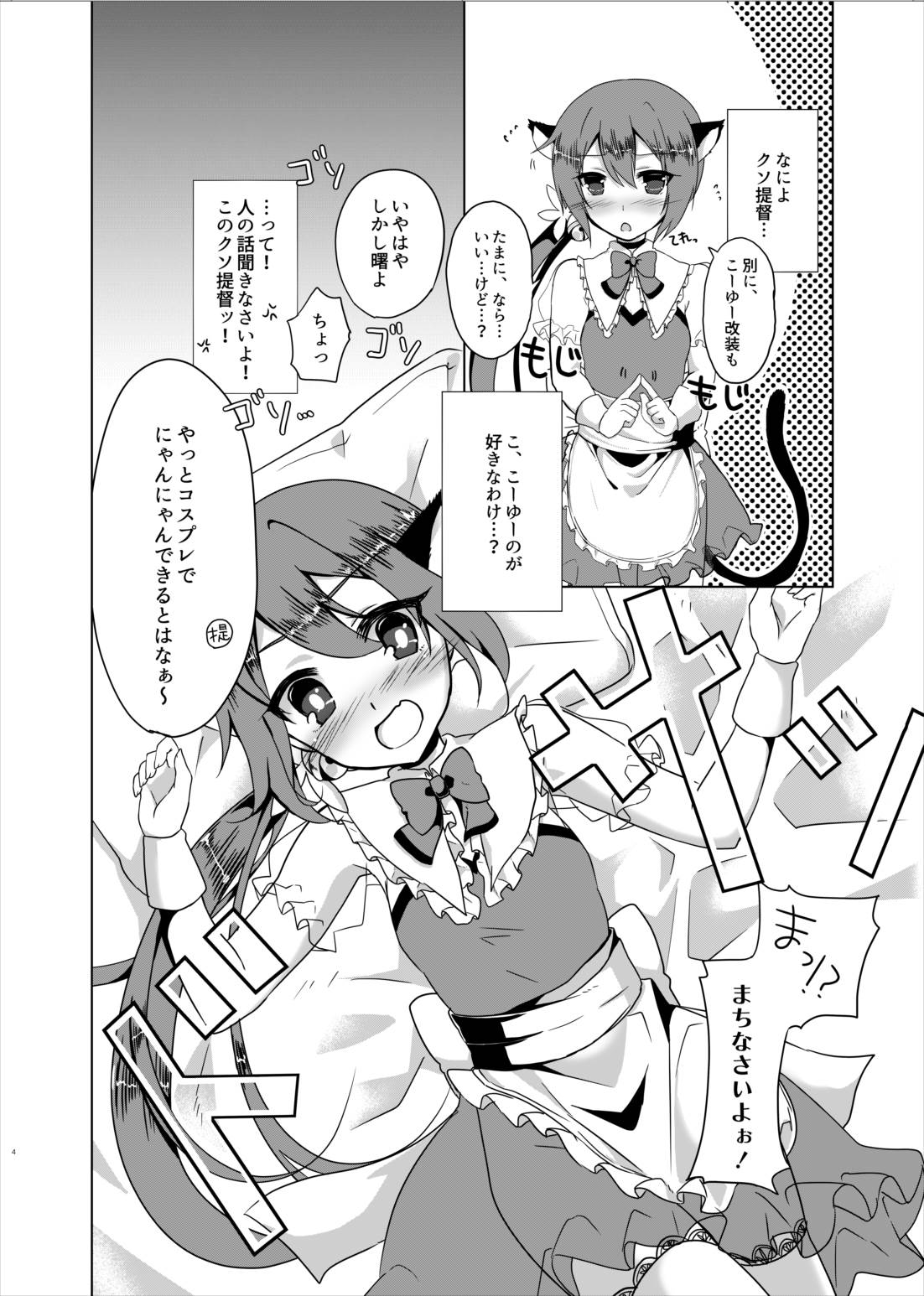 (C89) [ながしそうめん (ユウザキ)] 改装とか言って勝手に猫にしてるんじゃないわよ! (艦隊これくしょん -艦これ-)