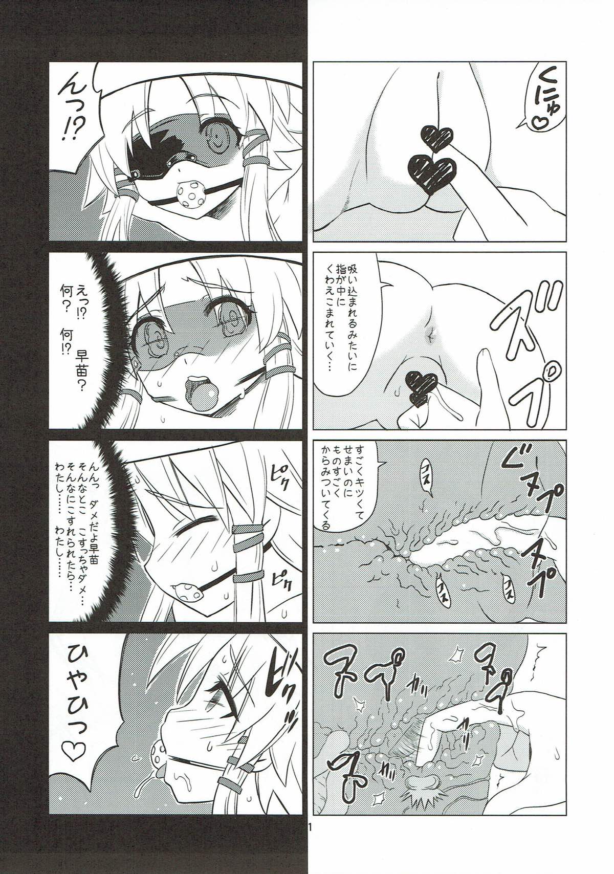 (C80) [覇娘。 (猫耳花音、 火田)] 東風壁尻録 (東方Project)