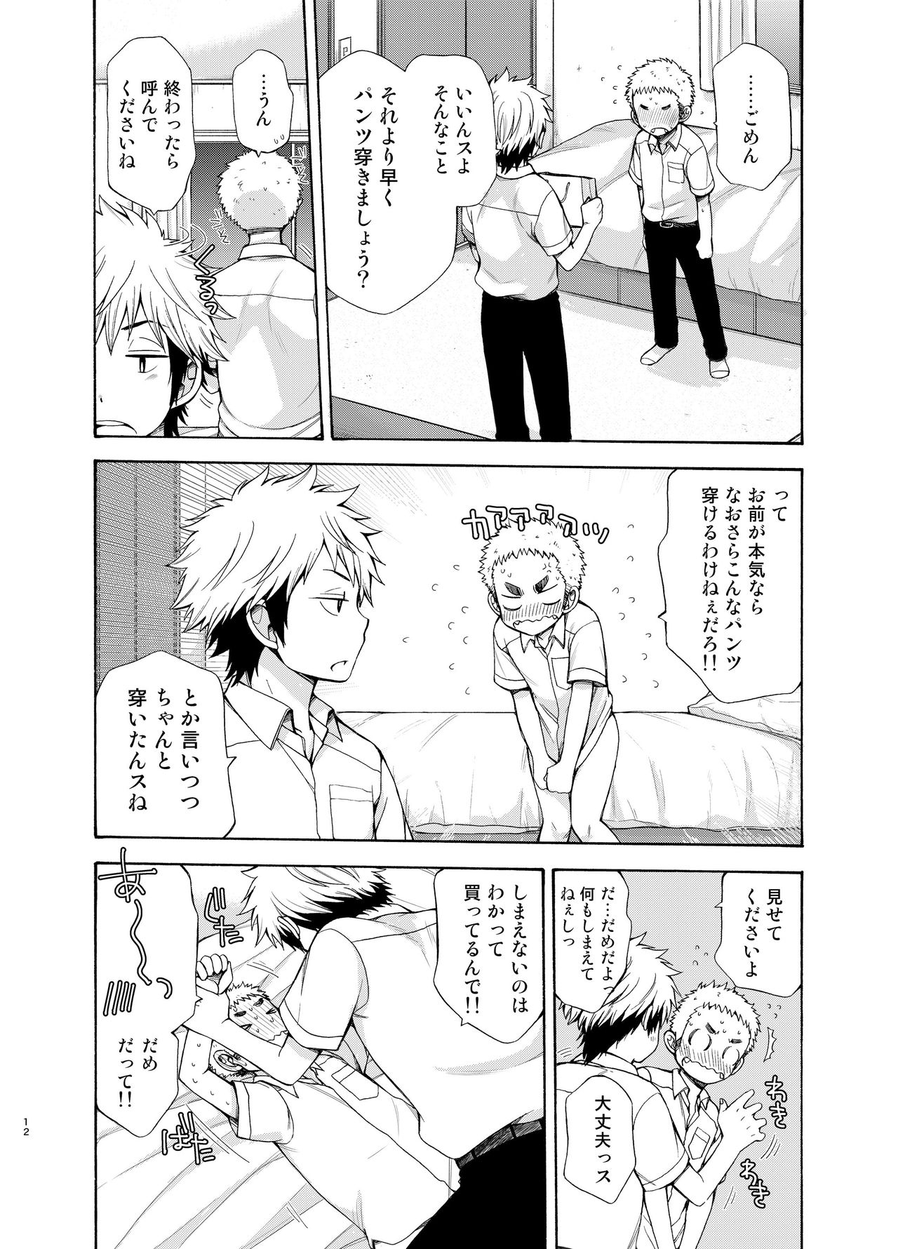 (C92) [CHIN-UP (ぽっち)] 誘惑に弱い俺の先輩