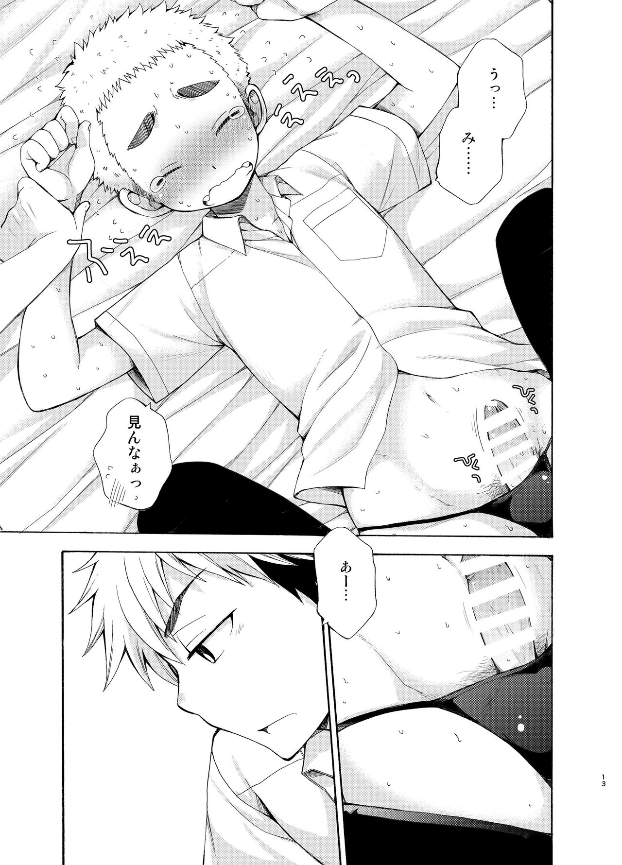 (C92) [CHIN-UP (ぽっち)] 誘惑に弱い俺の先輩