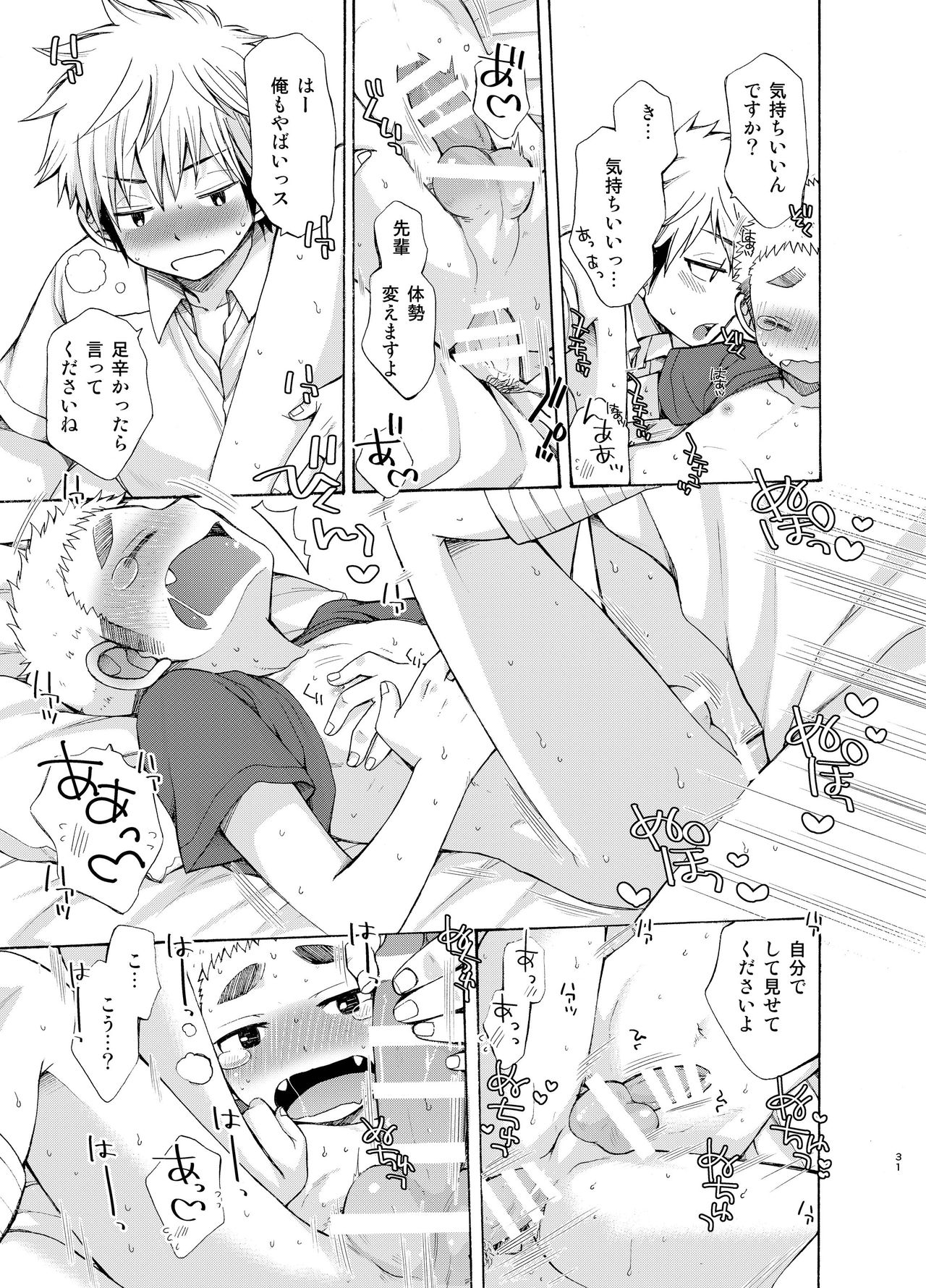 (C92) [CHIN-UP (ぽっち)] 誘惑に弱い俺の先輩