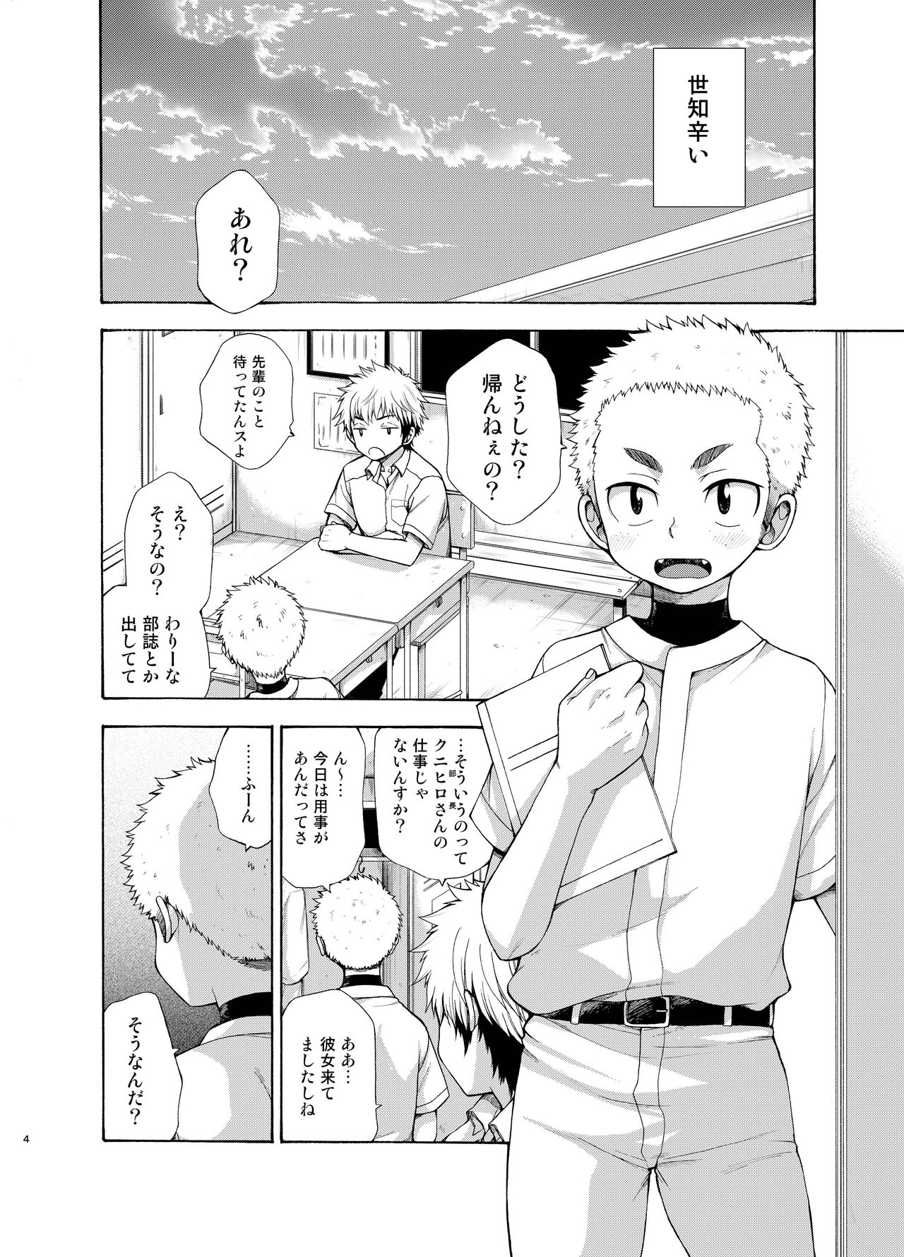(C92) [CHIN-UP (ぽっち)] 誘惑に弱い俺の先輩