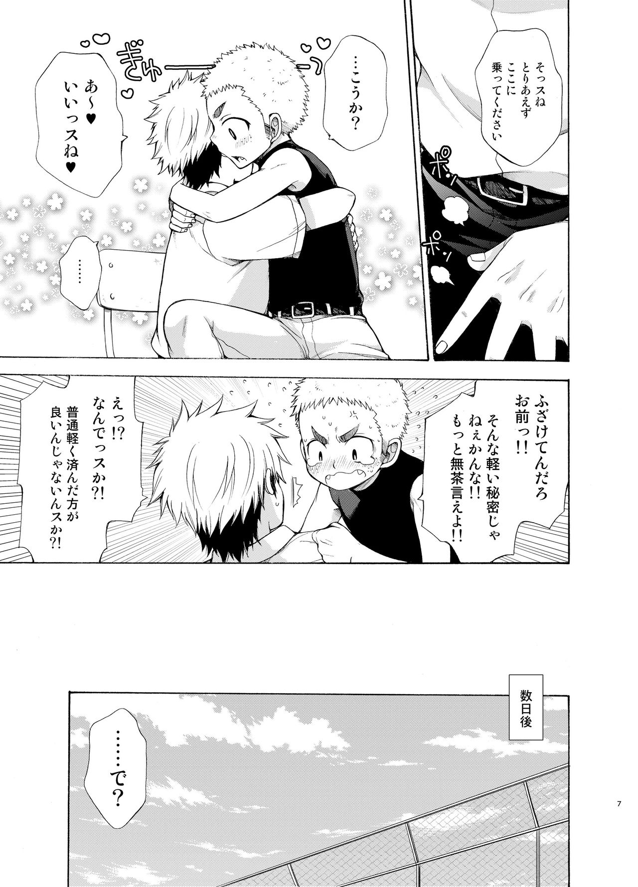 (C92) [CHIN-UP (ぽっち)] 誘惑に弱い俺の先輩