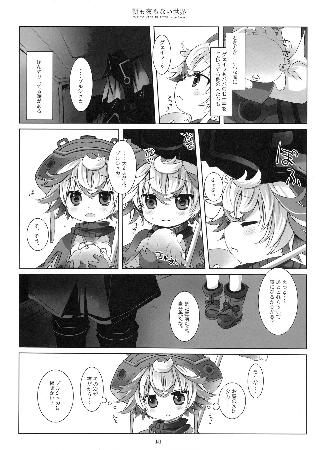 (C93) [CHRONOLOG (桜沢いづみ)] 朝も夜もない世界 (メイドインアビス)