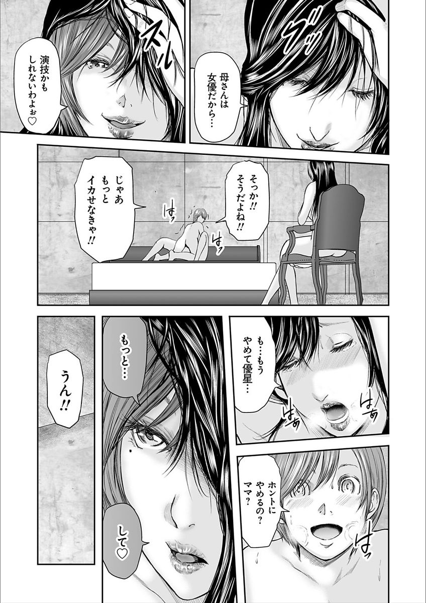[御手洗佑樹] 相姦のレプリカ2 [DL版]