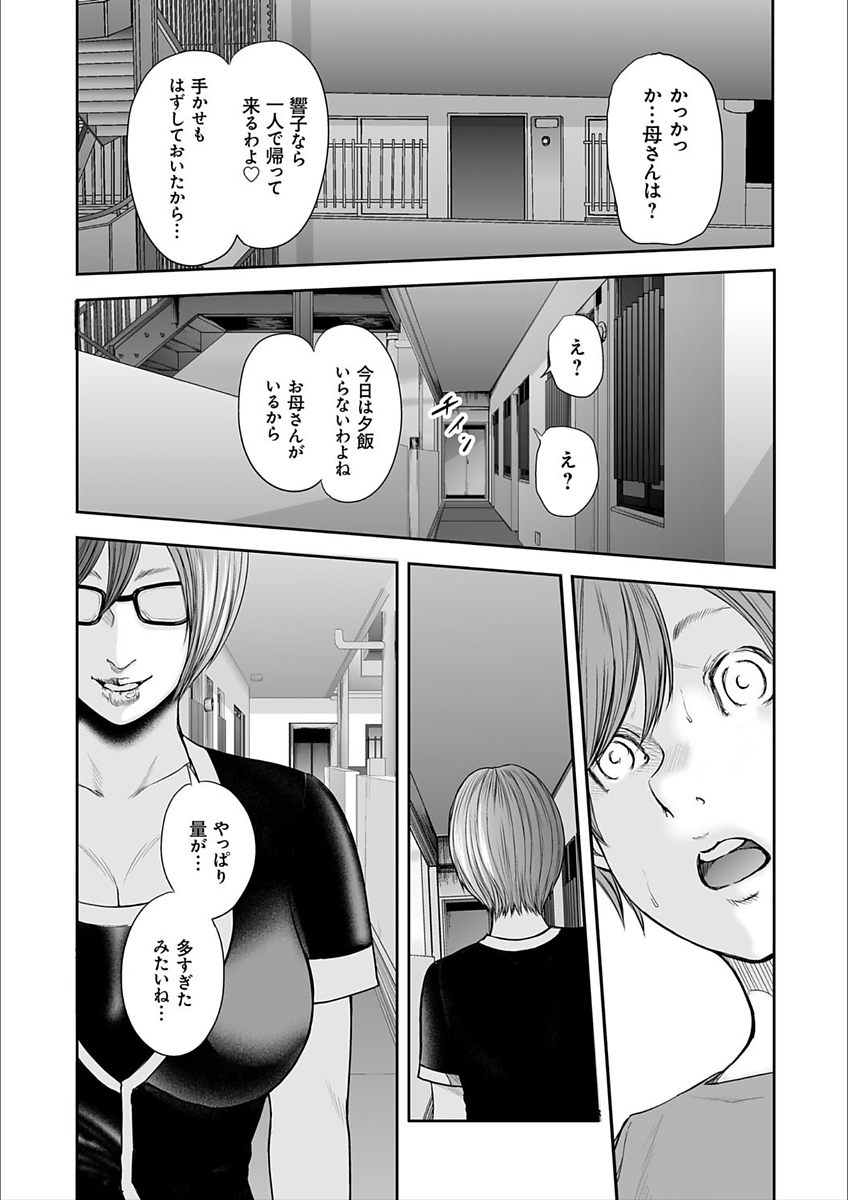 [御手洗佑樹] 相姦のレプリカ2 [DL版]