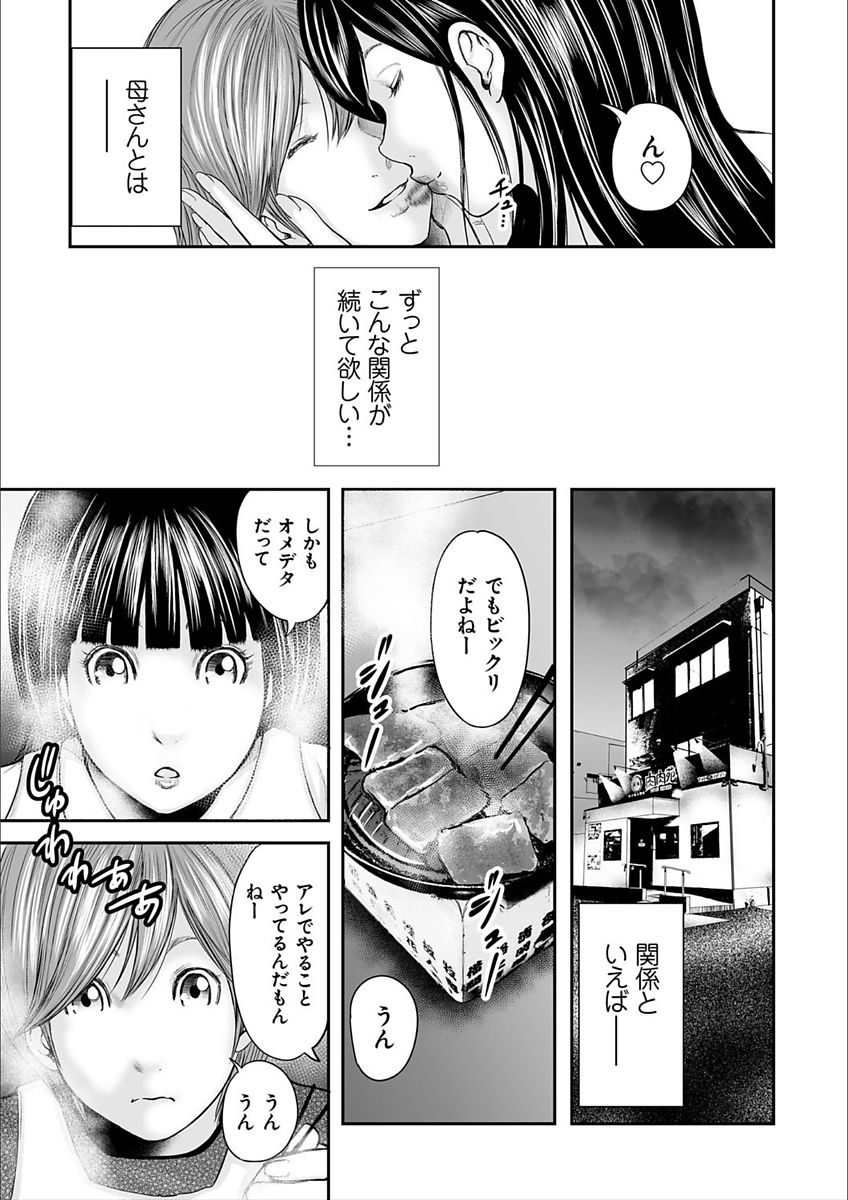 [御手洗佑樹] 相姦のレプリカ2 [DL版]