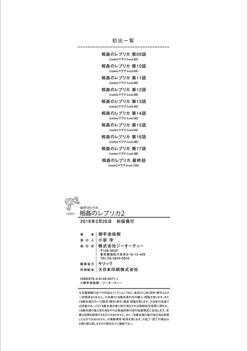 [御手洗佑樹] 相姦のレプリカ2 [DL版]