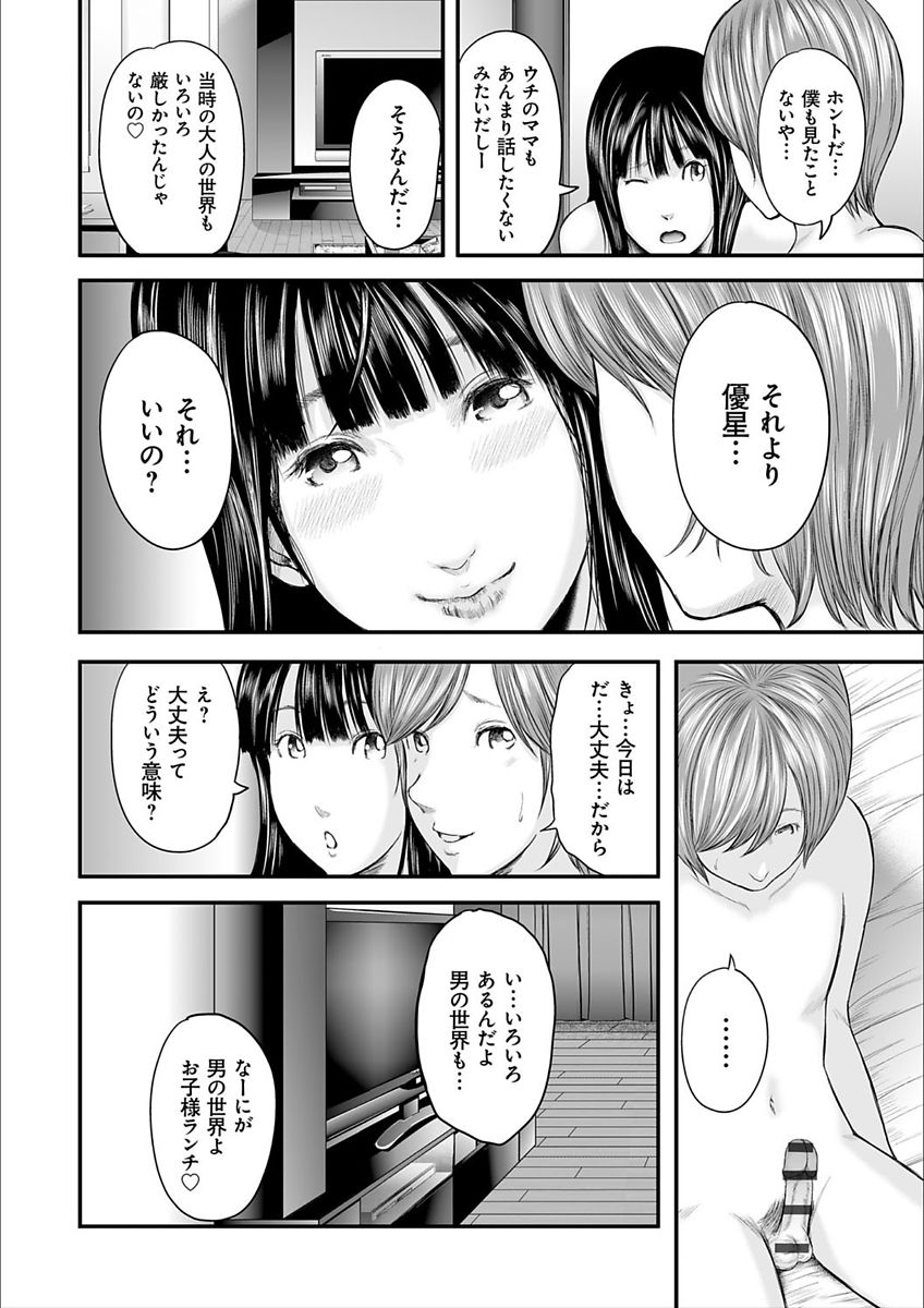 [御手洗佑樹] 相姦のレプリカ2 [DL版]