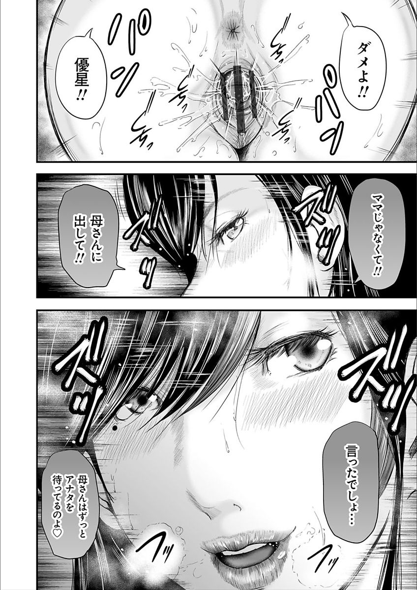 [御手洗佑樹] 相姦のレプリカ2 [DL版]