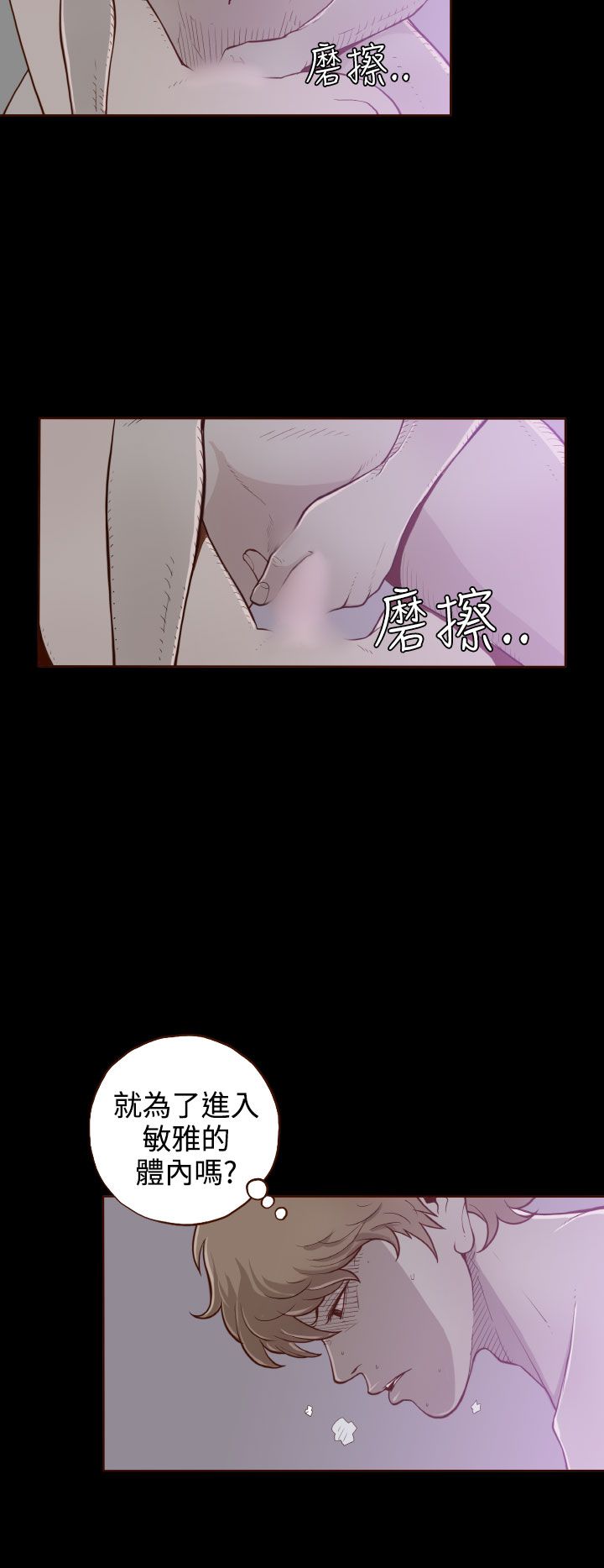 中文韩漫無法隱藏Ch.0-9 [中国語]
