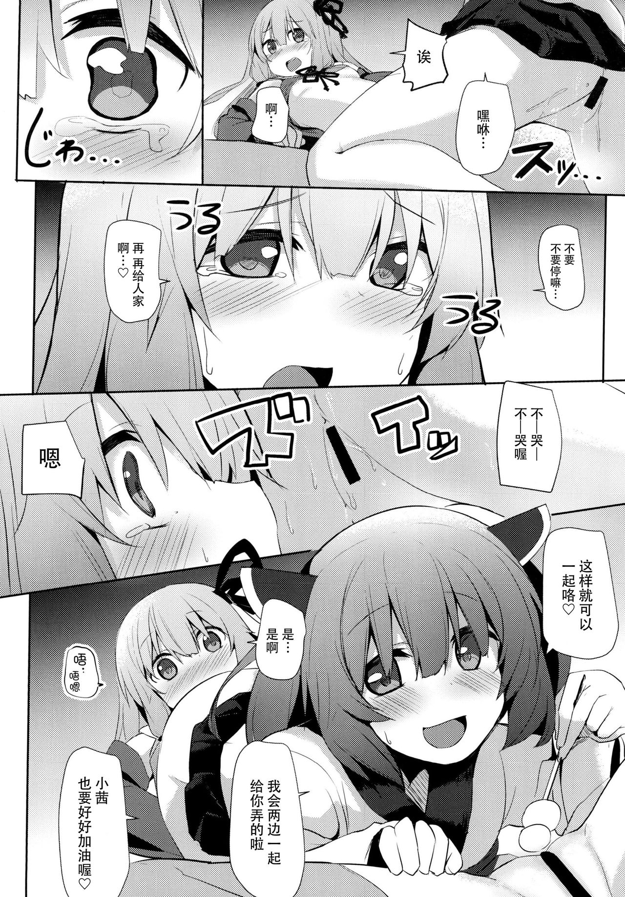 (C93) [みるくプリン (ジャムしぃ)] 茜ちゃんチャレンジ!2かいめ (VOICEROID) [中国翻訳]