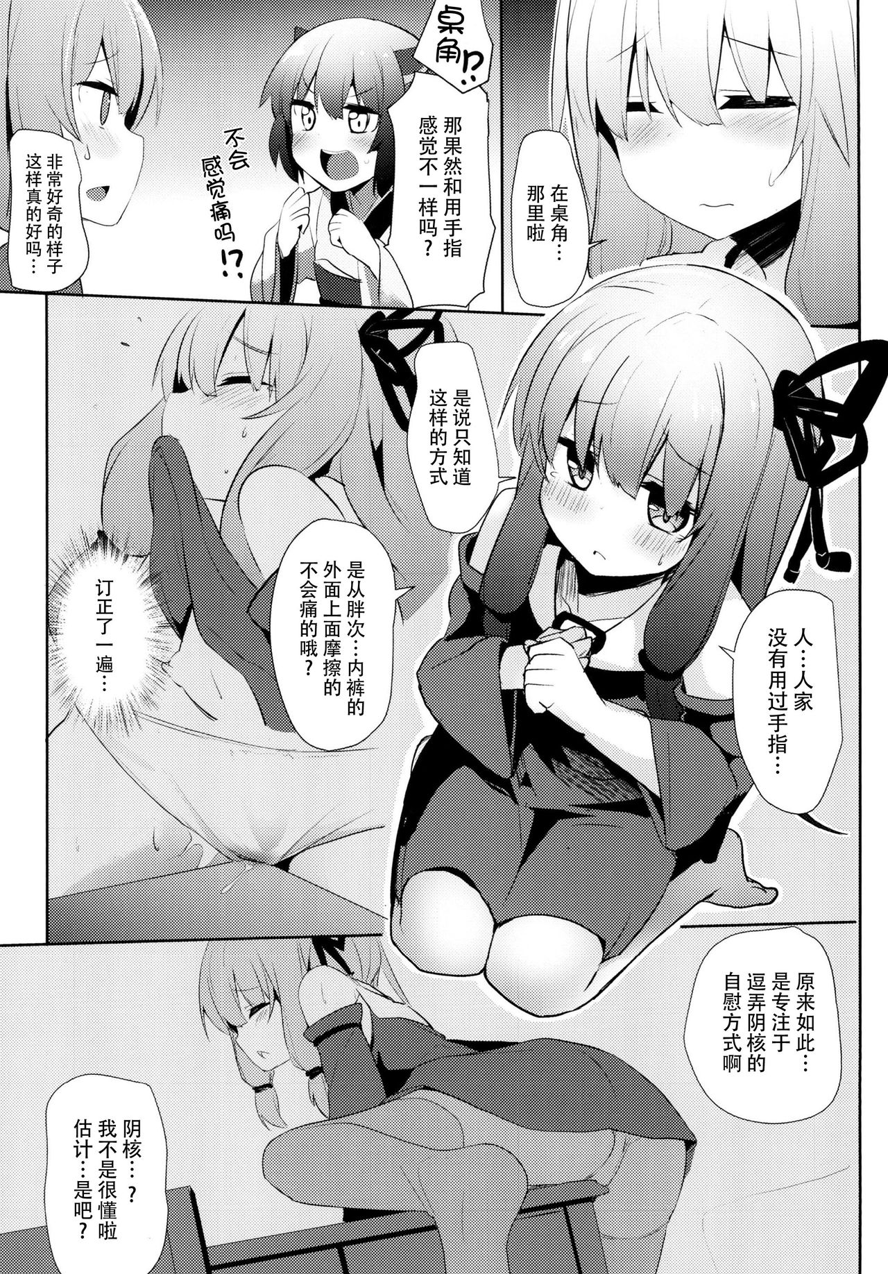 (C93) [みるくプリン (ジャムしぃ)] 茜ちゃんチャレンジ!2かいめ (VOICEROID) [中国翻訳]