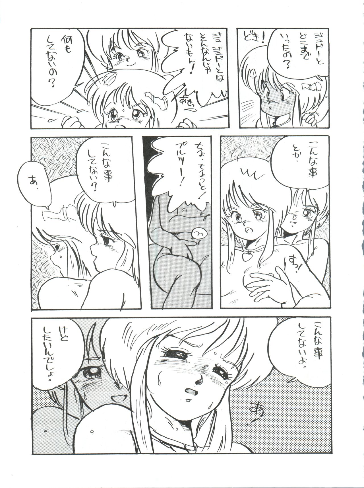 [フィリピアナ本舗 (よろず)] 突発病付美少女本 3 (ガンダムZZ、がルフォース、エルフ・17)