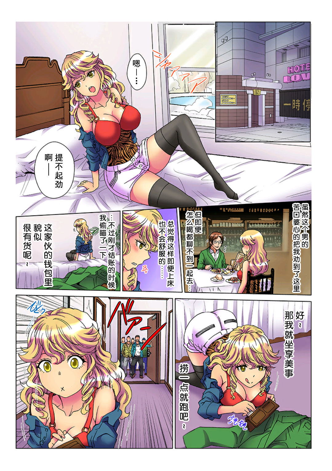 [るるキチ] 天罰チャラ男 〜女を喰い物にした罪で黒ギャルビッチ化〜 3 [中国翻訳] [DL版]