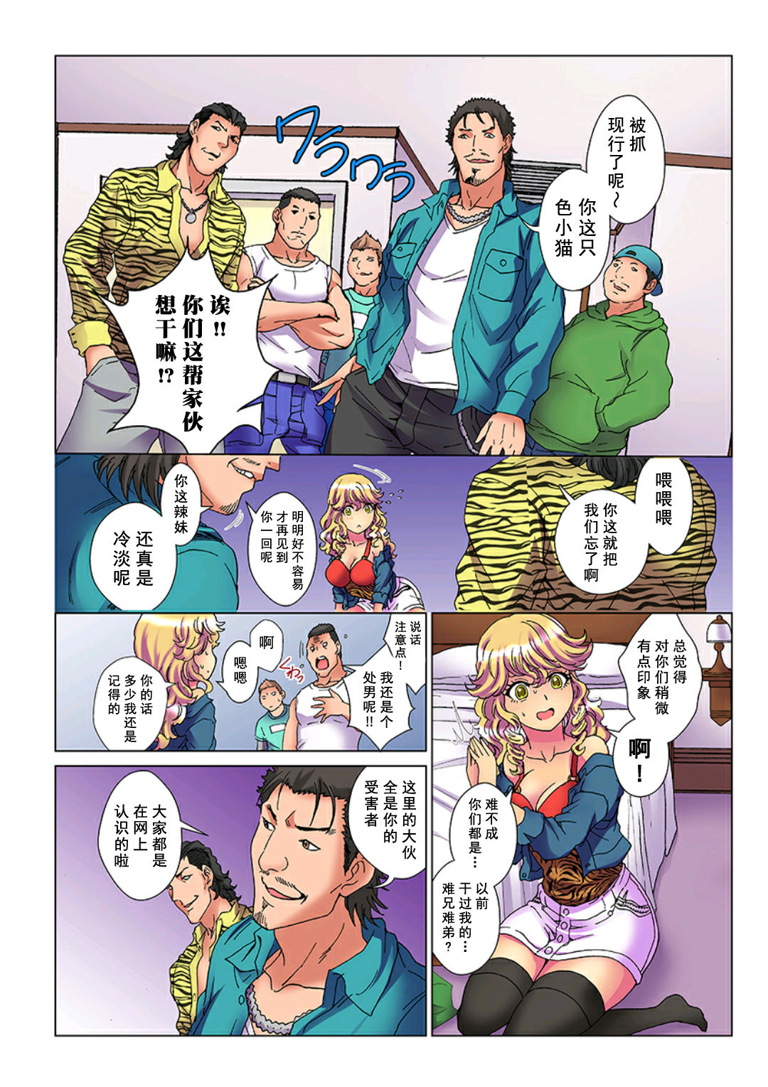 [るるキチ] 天罰チャラ男 〜女を喰い物にした罪で黒ギャルビッチ化〜 3 [中国翻訳] [DL版]