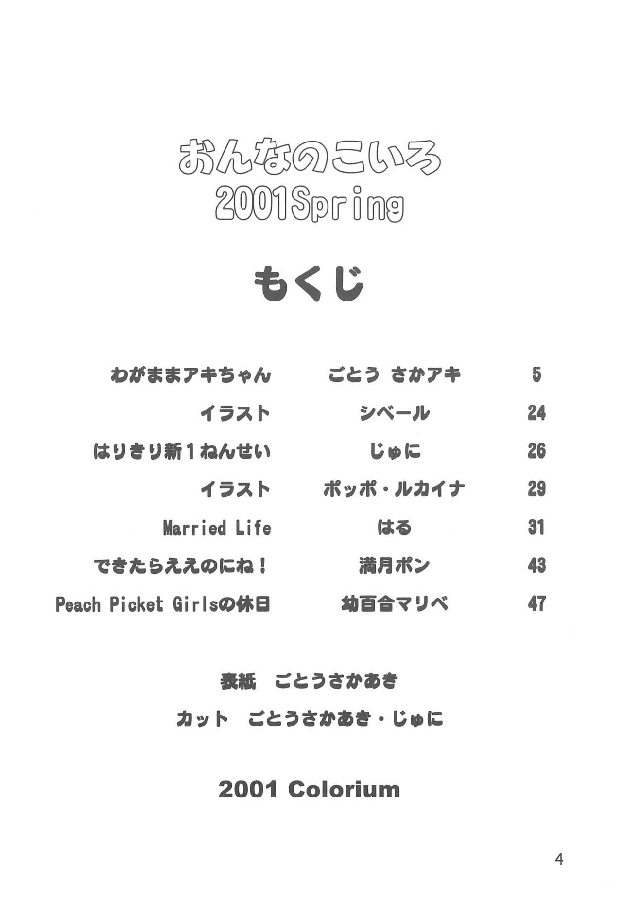 (Cレヴォ29) [Colorium (よろず)] おんなのこいろ 2001 Spring