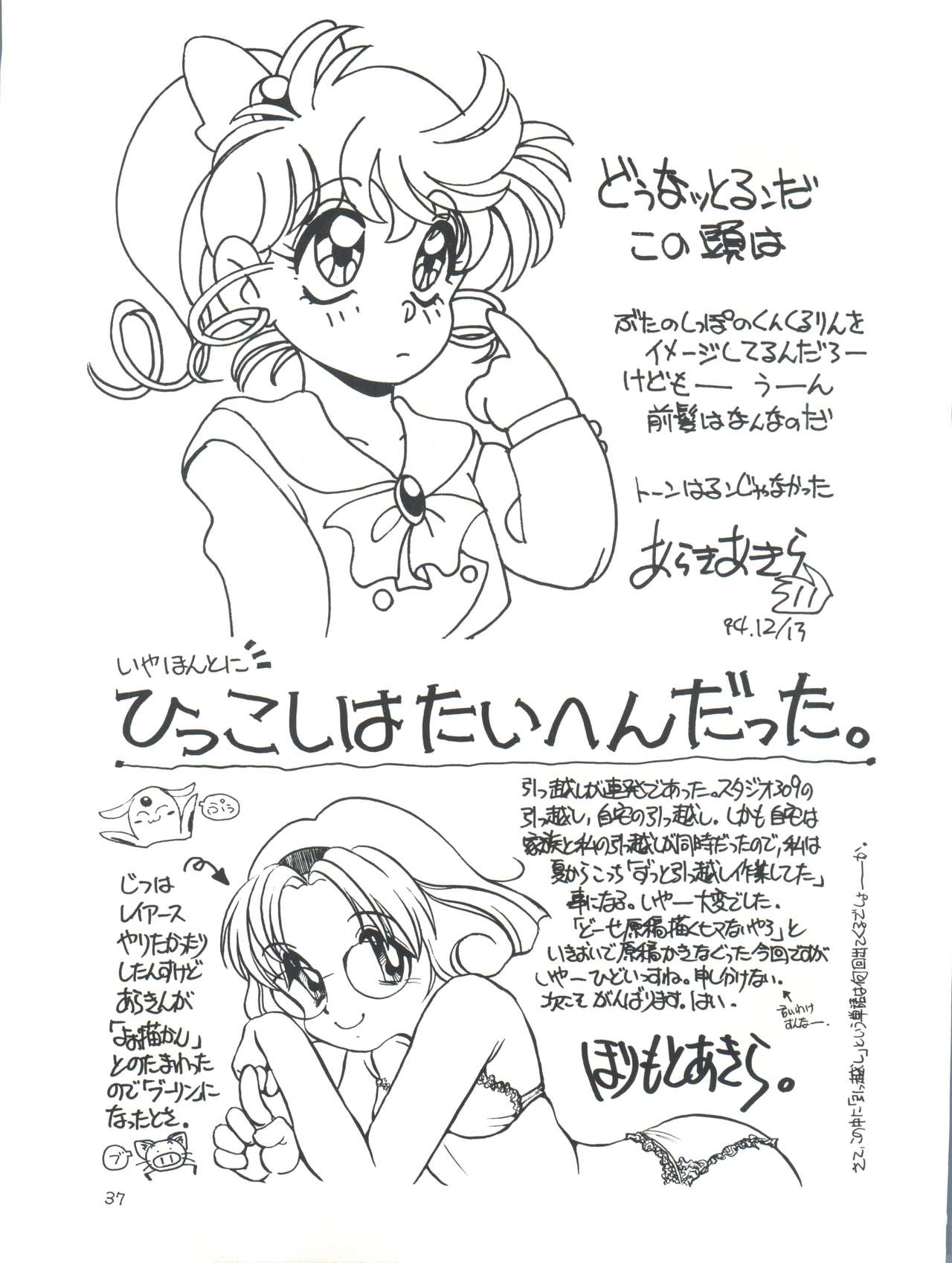 [Studio309 (あらきあきら、ほりもとあきら)] Amamori 6 (とんでぶーりん)