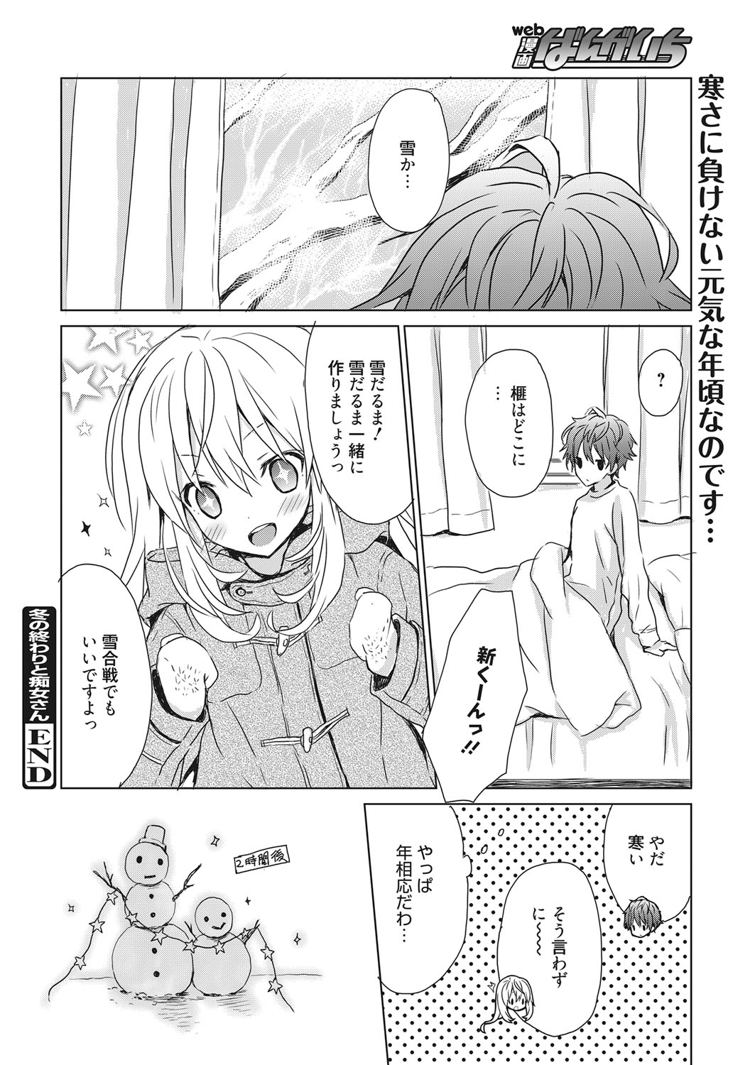 web 漫画ばんがいち Vol.17