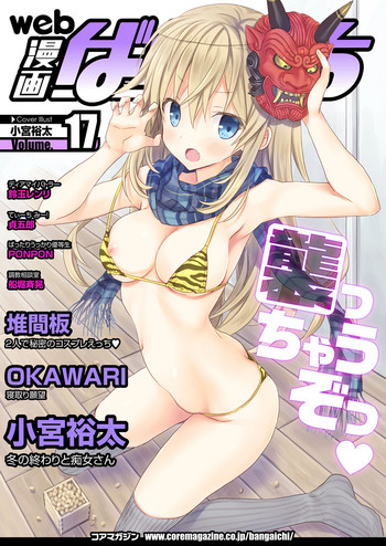web 漫画ばんがいち Vol.17 web 漫画ばんがいち Vol.17