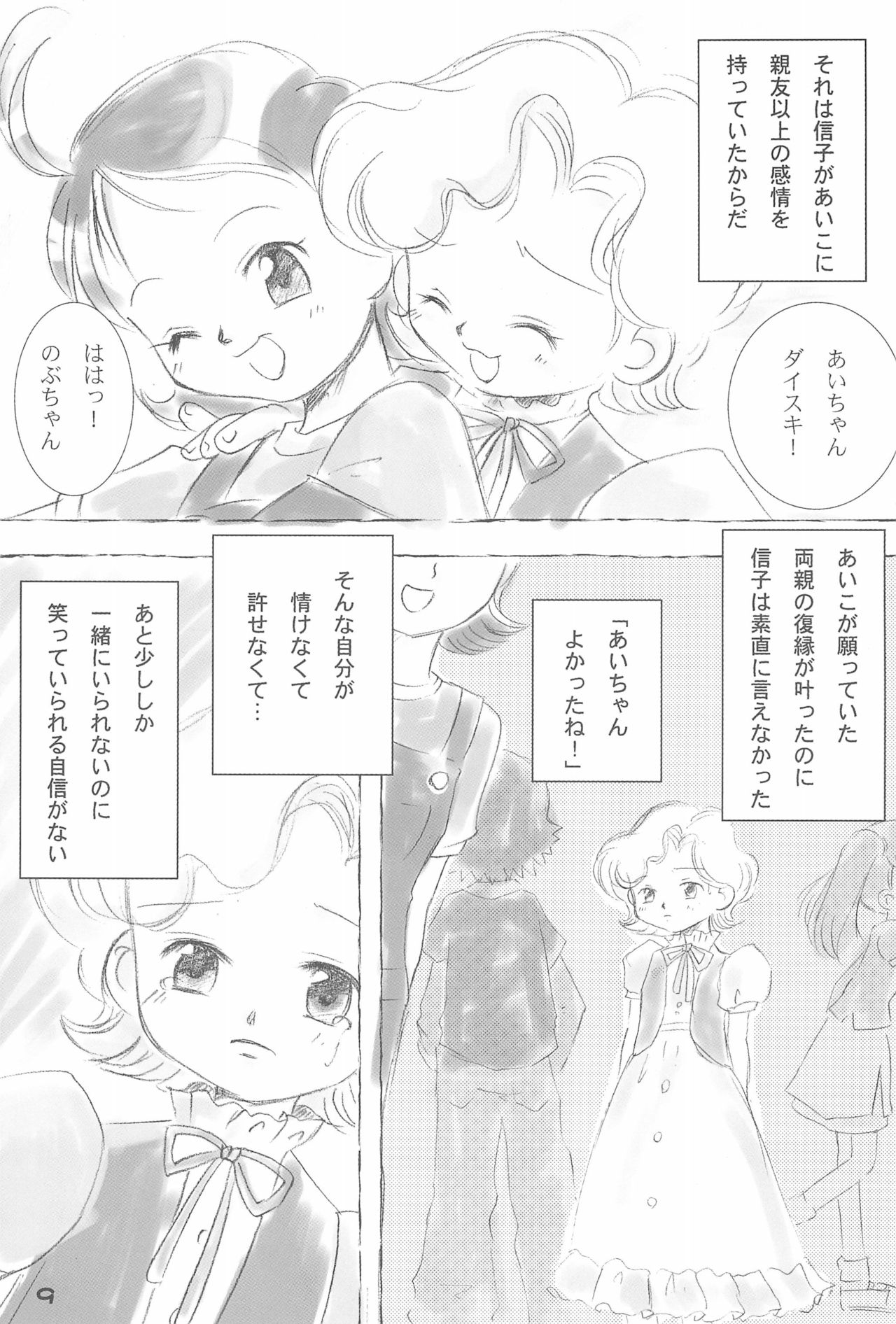 (C65) [Love Bird (小桜ぼたん)] だいすき。 (おジャ魔女どれみ)