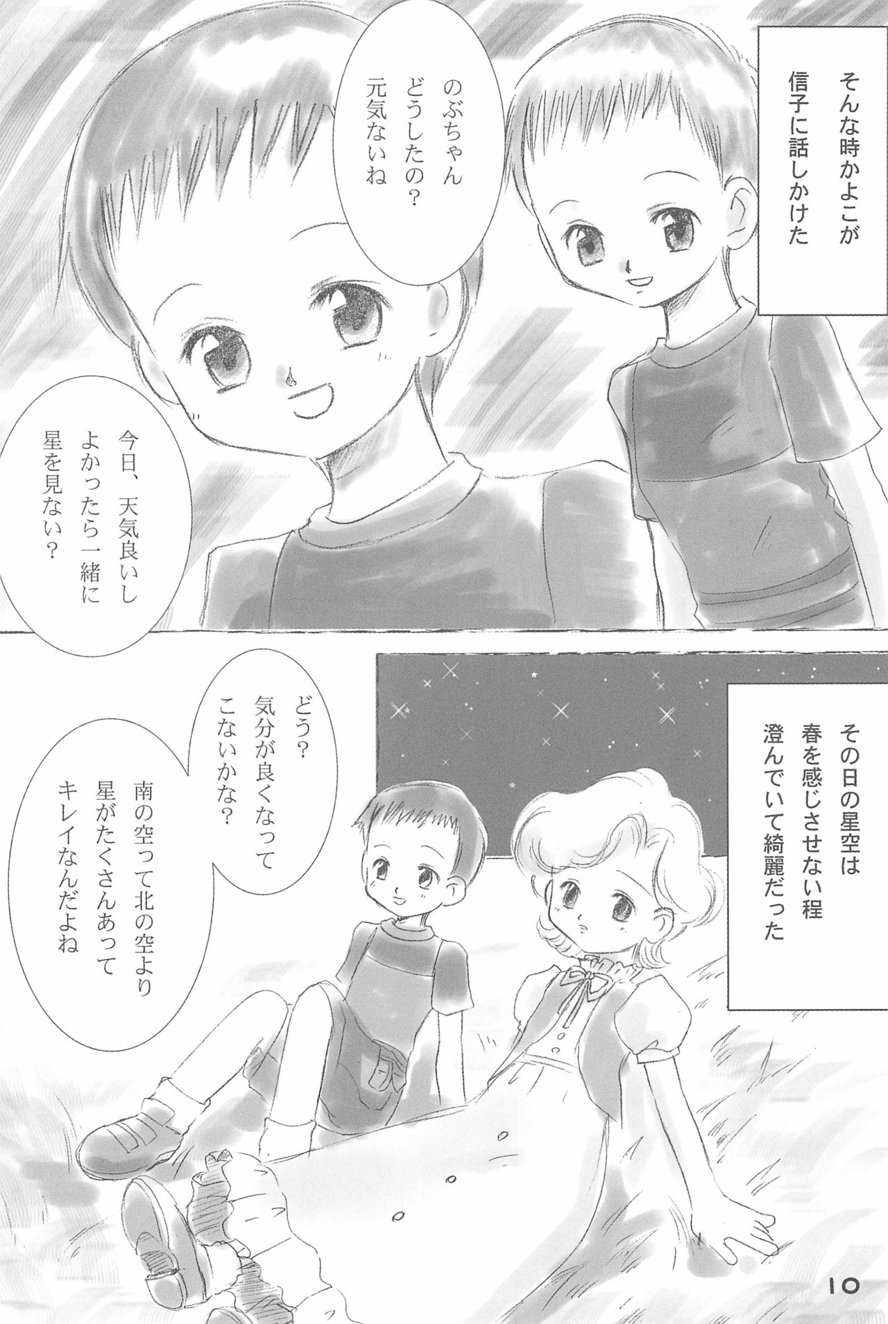 (C65) [Love Bird (小桜ぼたん)] だいすき。 (おジャ魔女どれみ)