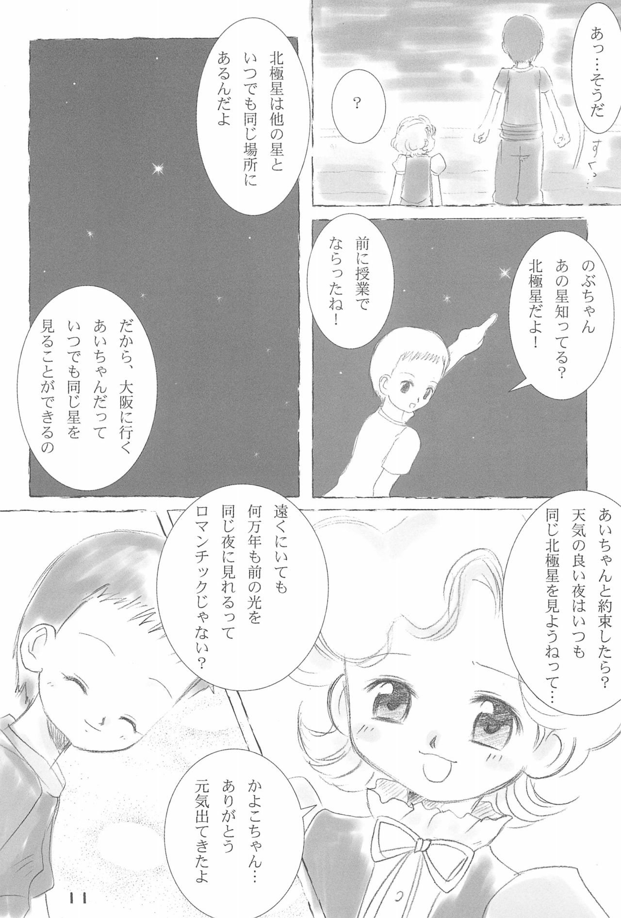 (C65) [Love Bird (小桜ぼたん)] だいすき。 (おジャ魔女どれみ)
