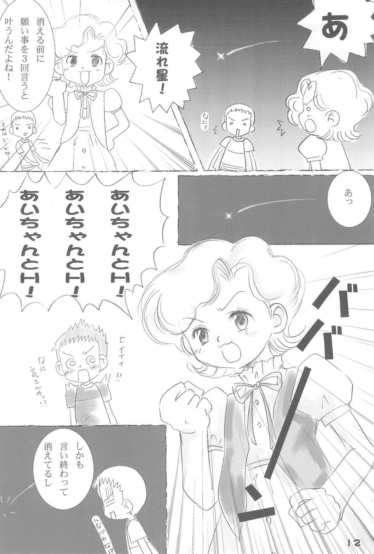 (C65) [Love Bird (小桜ぼたん)] だいすき。 (おジャ魔女どれみ)