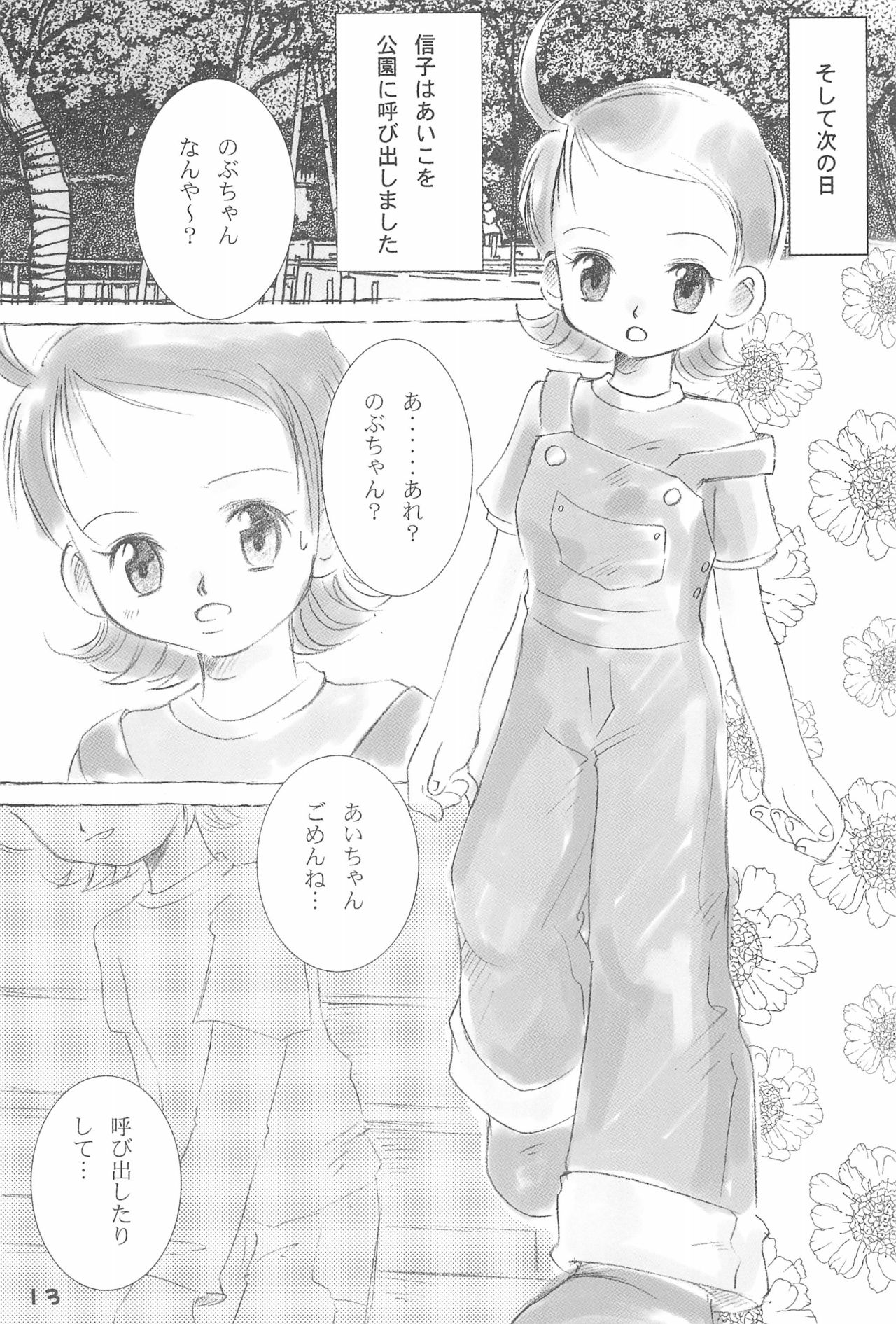 (C65) [Love Bird (小桜ぼたん)] だいすき。 (おジャ魔女どれみ)