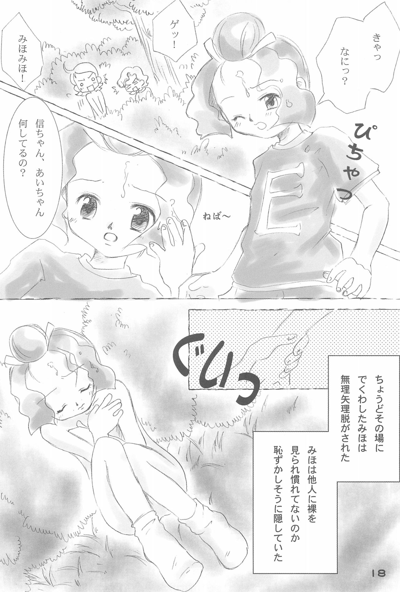 (C65) [Love Bird (小桜ぼたん)] だいすき。 (おジャ魔女どれみ)