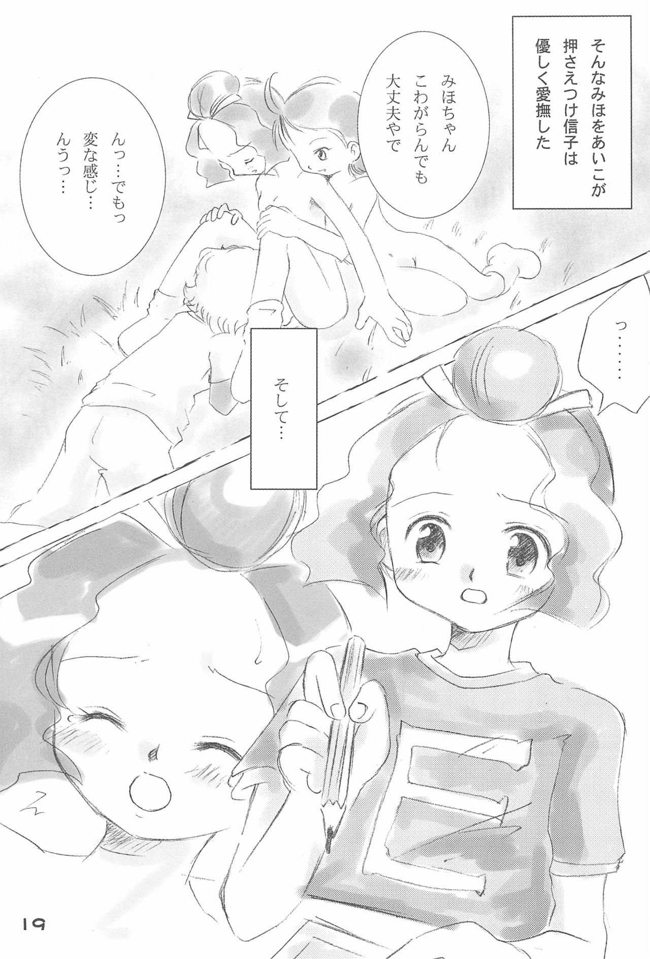 (C65) [Love Bird (小桜ぼたん)] だいすき。 (おジャ魔女どれみ)