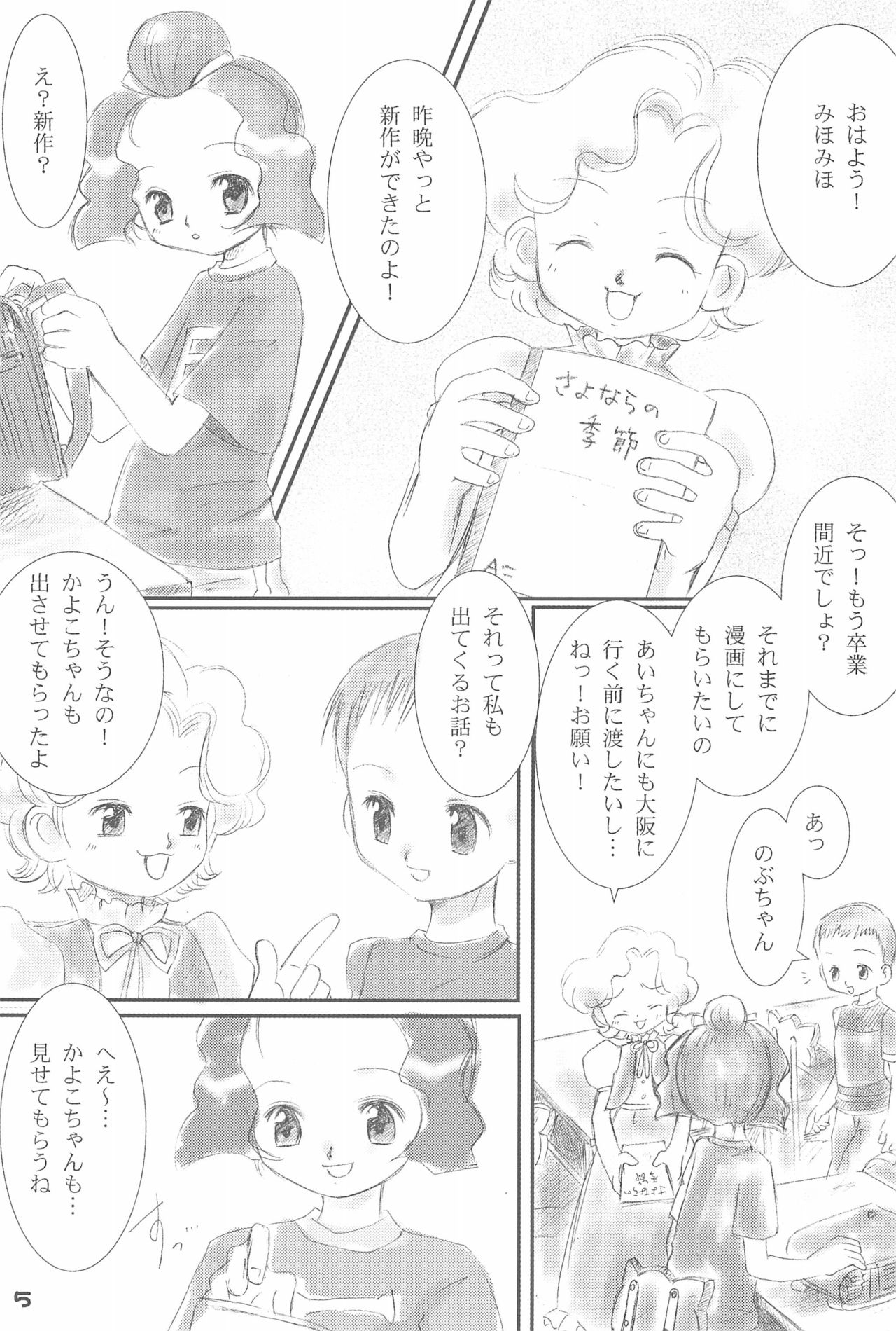 (C65) [Love Bird (小桜ぼたん)] だいすき。 (おジャ魔女どれみ)